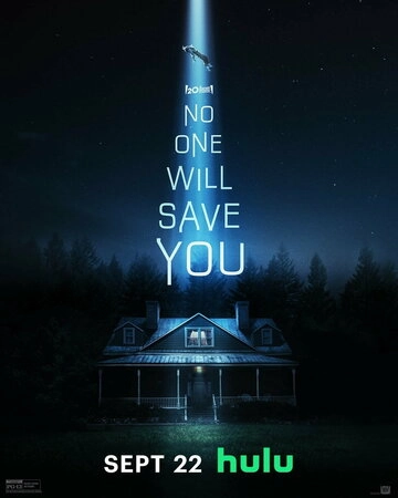 Никто тебя не спасёт 