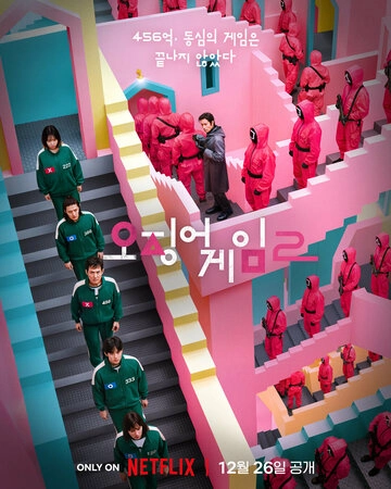 Игра в кальмара 3 сезон