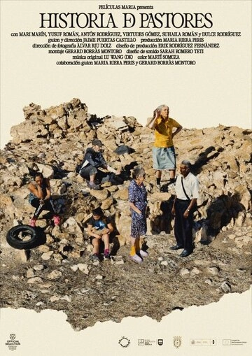 История пастухов