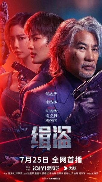 Поймать воров